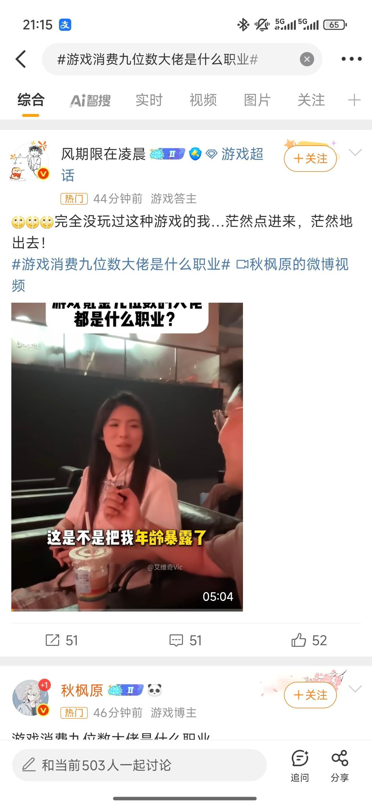 游戏消费九位数大佬是什么职业各位玩游戏会氪金吗[doge] ​​​