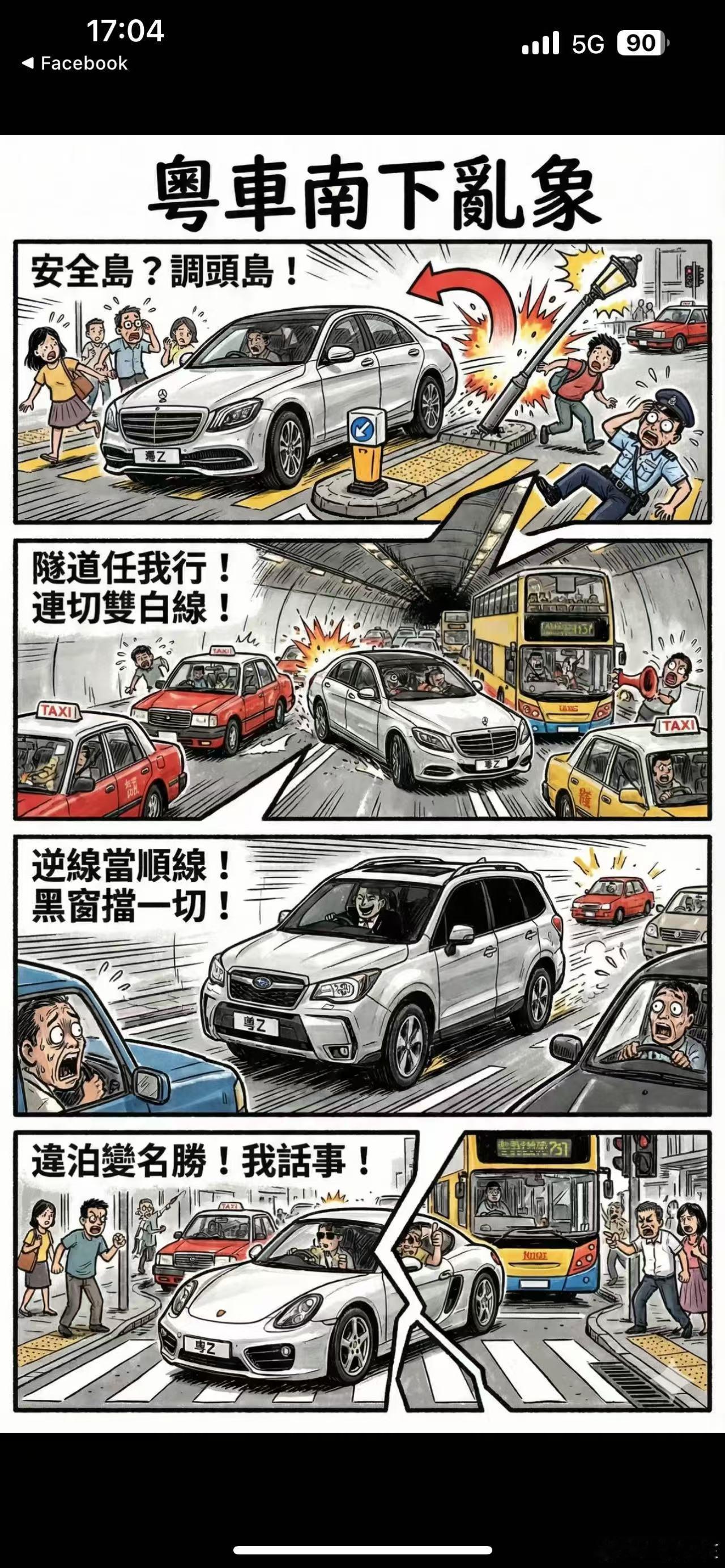 一些港媒的坏嘴是很阴毒的，粤车南下被媒体跟踪报道的一些车主都不同程度的展示了些不