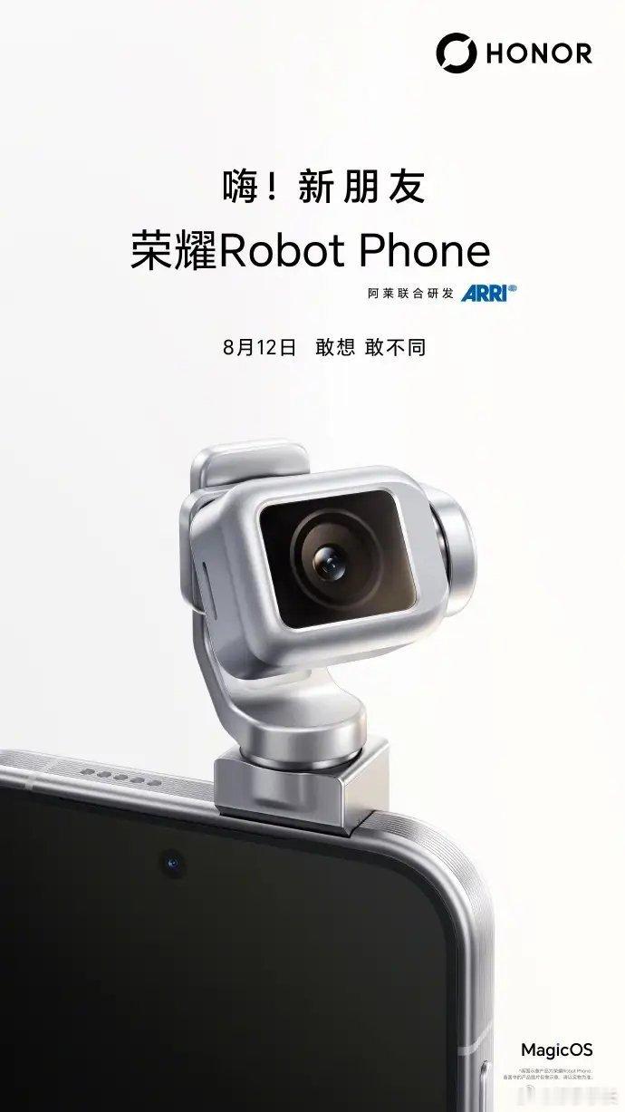 荣耀全球首款机器人手机定档荣耀Robot Phone的发布时间终于尘埃落定。7月