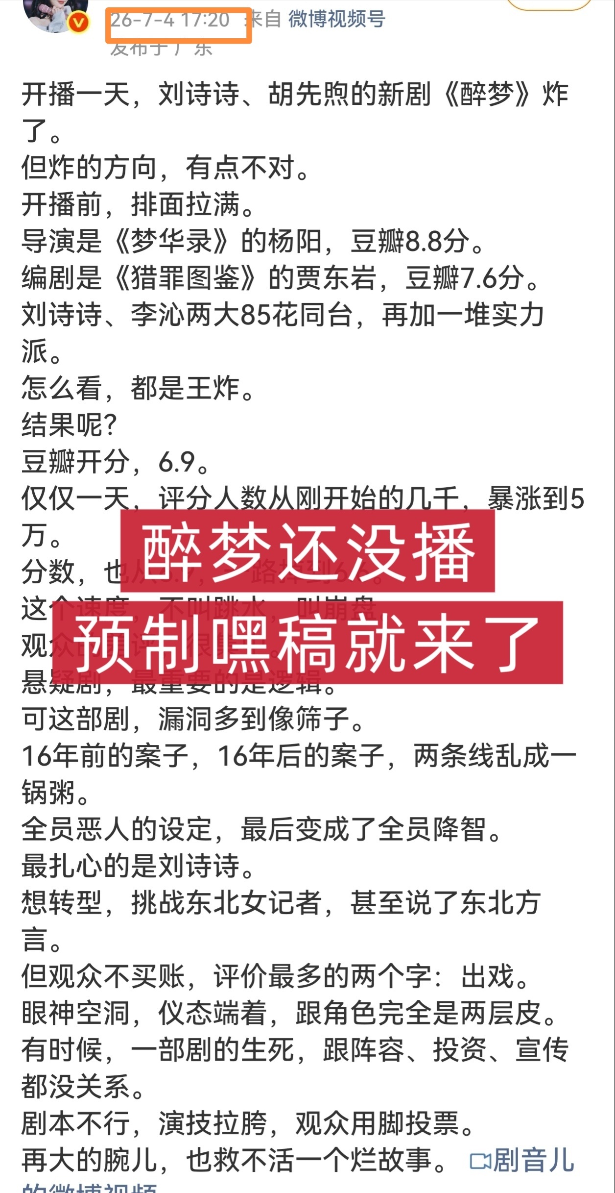 醉梦一个网传开播日期就炸出了↓家给刘诗诗安排的嘿稿。别人是预制爆剧，到刘诗诗这里