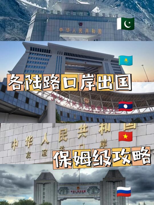 这些国家陆路就可以去|各口岸通关攻略
