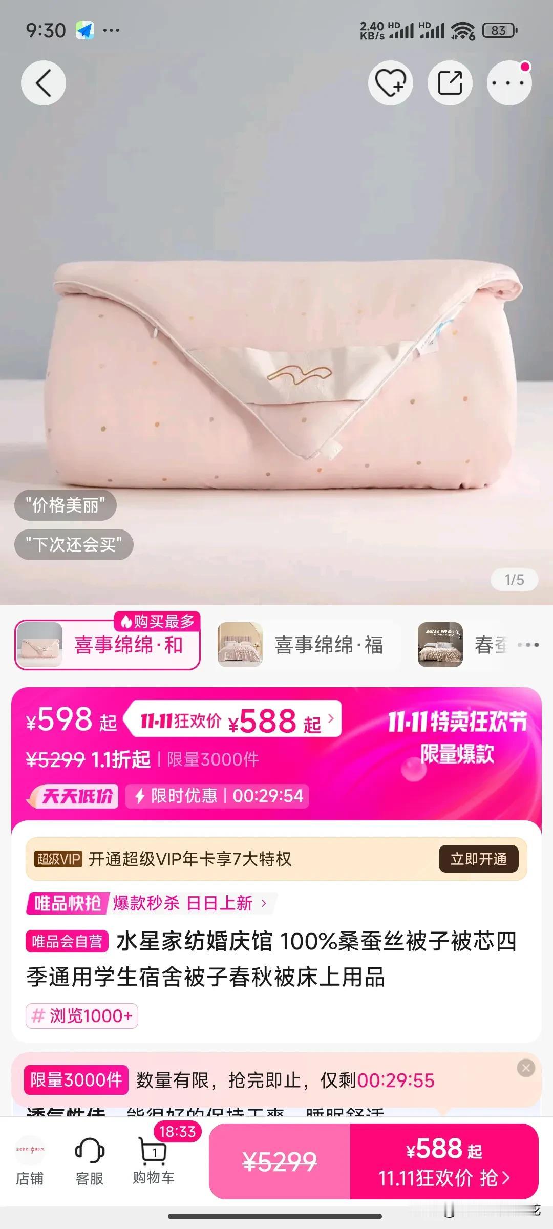双十一买水星家纺蚕丝被实惠，558元起，双人婚庆的价格贵些#双11家居焕新指南#