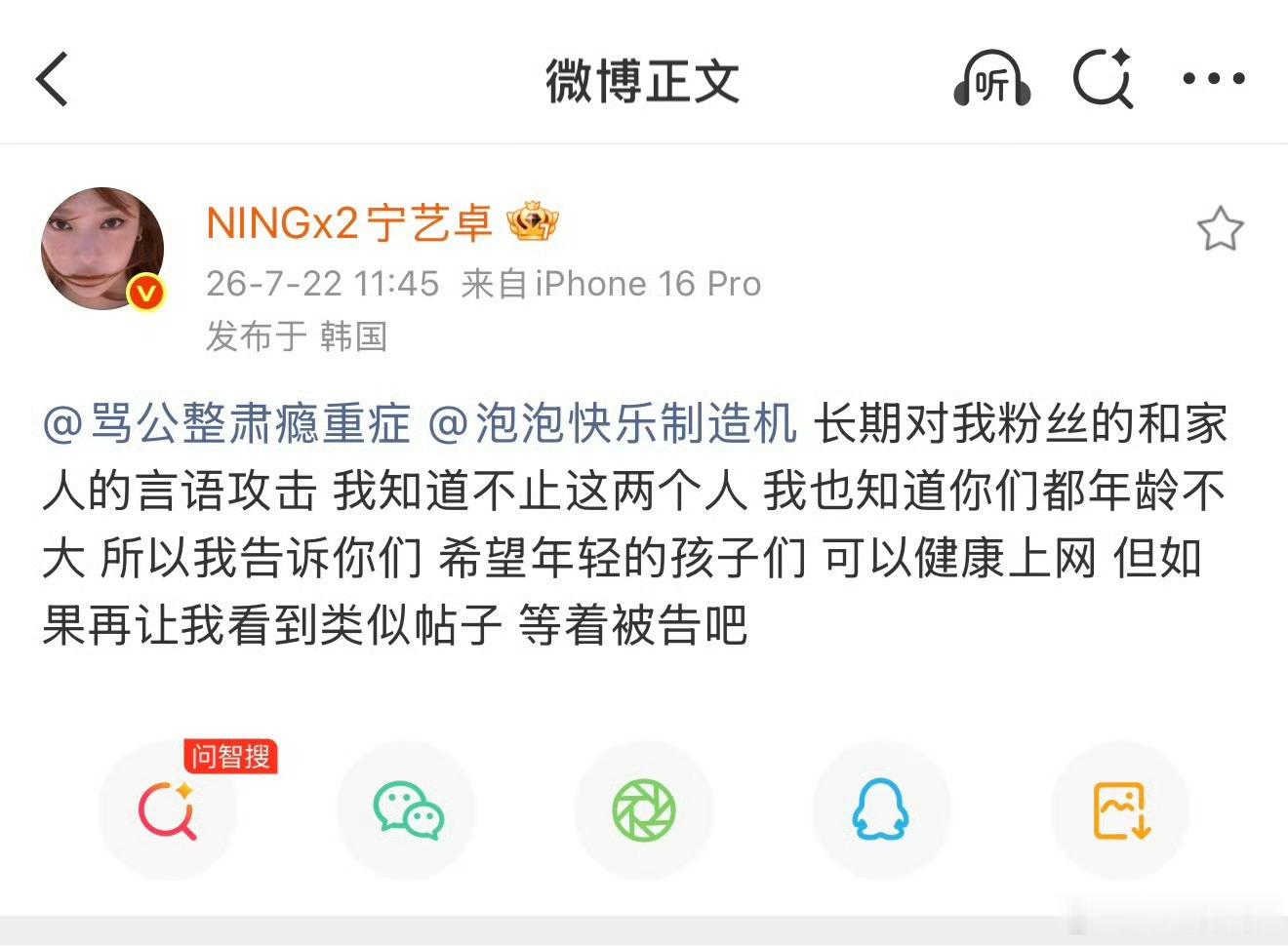 宁艺卓说等着被告吧居然真的是本人，不过idol本人亲自@ 黑粉喊话好少见🌚，这