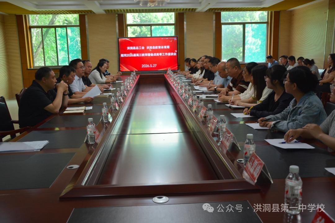 张洪波、李晋豪慰高三教师并召开备战高考工作座谈会
        5月27日，党