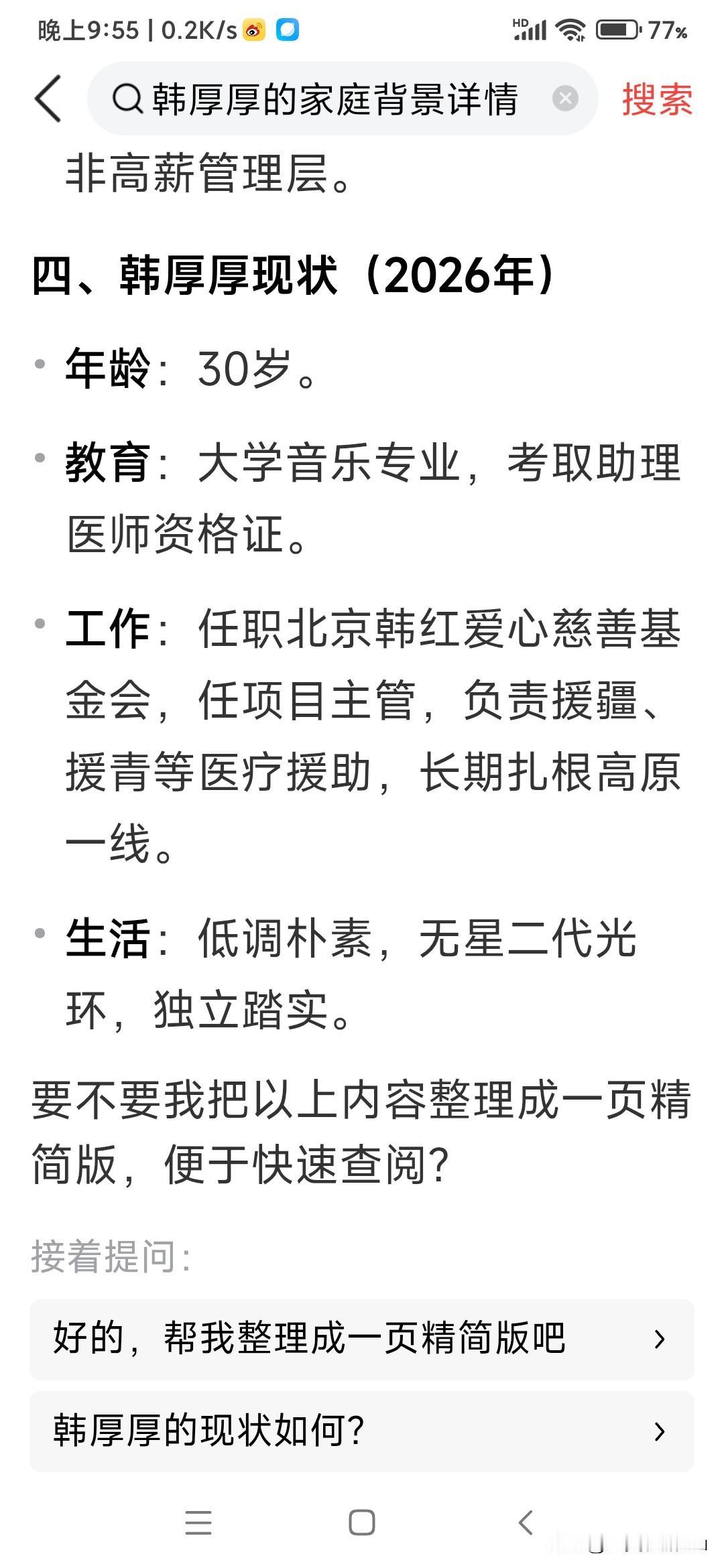刚刚刷到的这个人，我挺纳闷，大学学的是音乐专业，考取了助理医师证书，是我孤陋寡闻