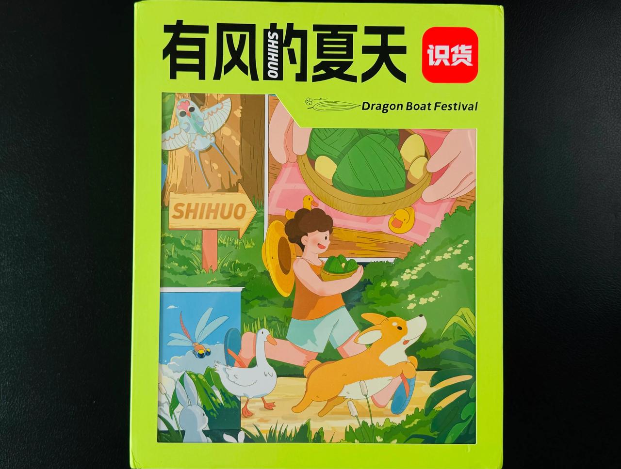 感谢识货送来的端午礼盒，主题是有风的夏天，所以有个非常可爱的桌面风扇，还有轻量化