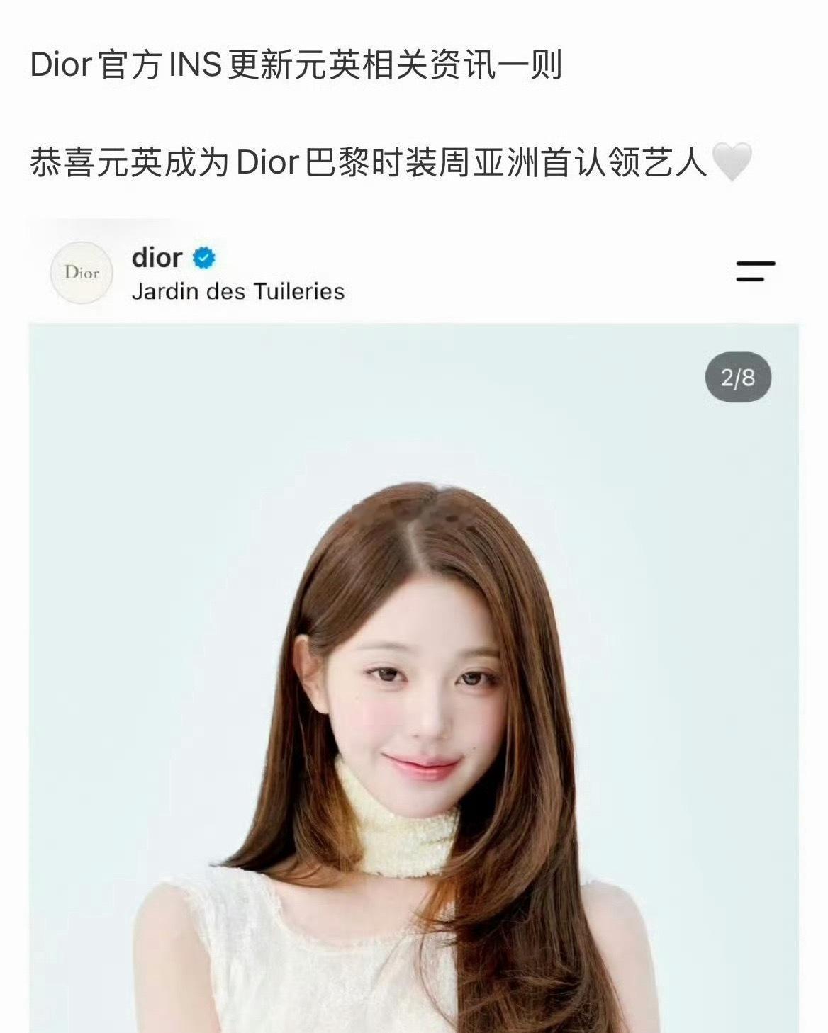 迪奥官方认领的首位亚洲艺人竟然是张元英啊 ​​​
