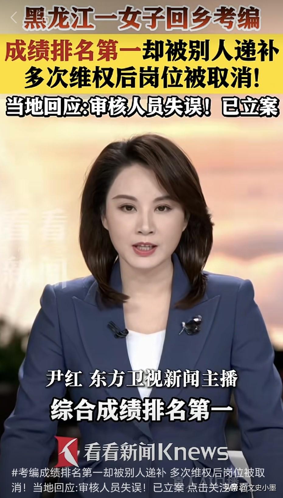 黑龙江这名女子考编第一却未能被录取，这件事闹得沸沸扬扬。主要问题是招考方发现女子