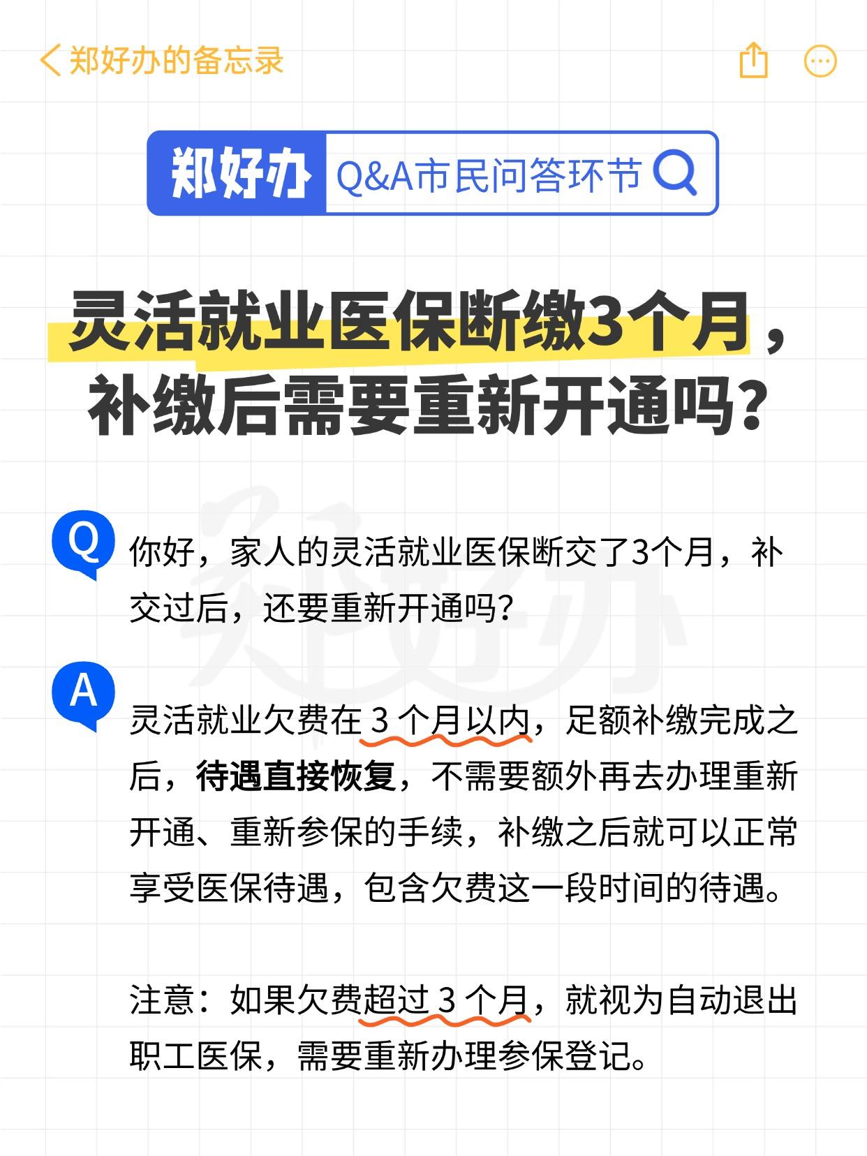 灵活就业医保断缴后补缴，需要重新参保吗？。