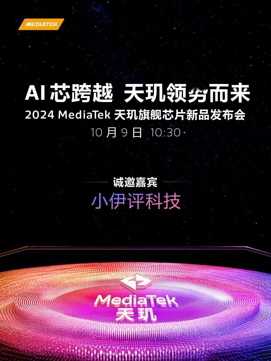 今天就是天玑9400的发布会，我可以负责的说，这代天玑9400各方面都进化巨大，