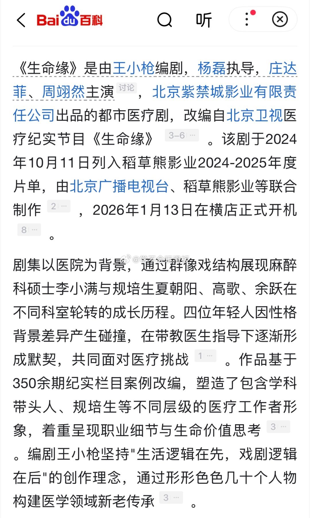 庄达菲一番《生命缘》这剧明显大家应该更关注的是故事主题和创作班底，青年演员们能够