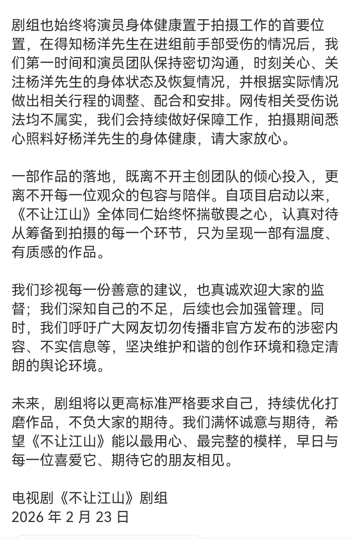 杨洋《不让江山》剧组发声明了，称阴阳合同和私下加戏为不实信息，不过评论区杨洋粉丝