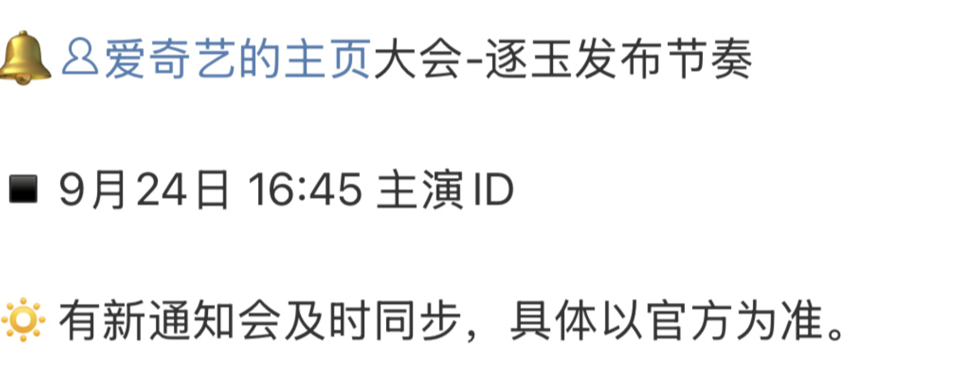 张凌赫田曦薇《琢玉》明天爱奇艺大会有物料 ​​​