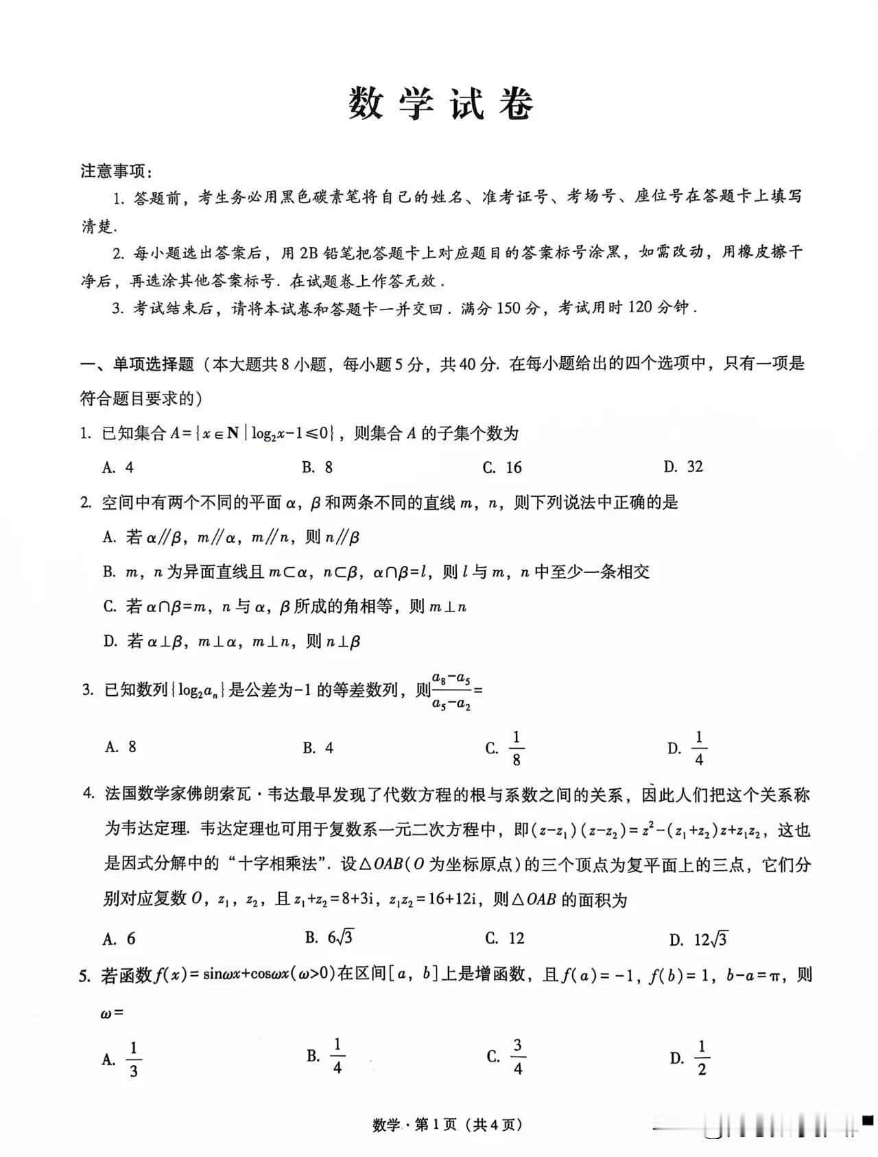 绝世好题‼️顶尖名校重庆市巴蜀中学2025届高三上学期12月月考数学试题(四)+