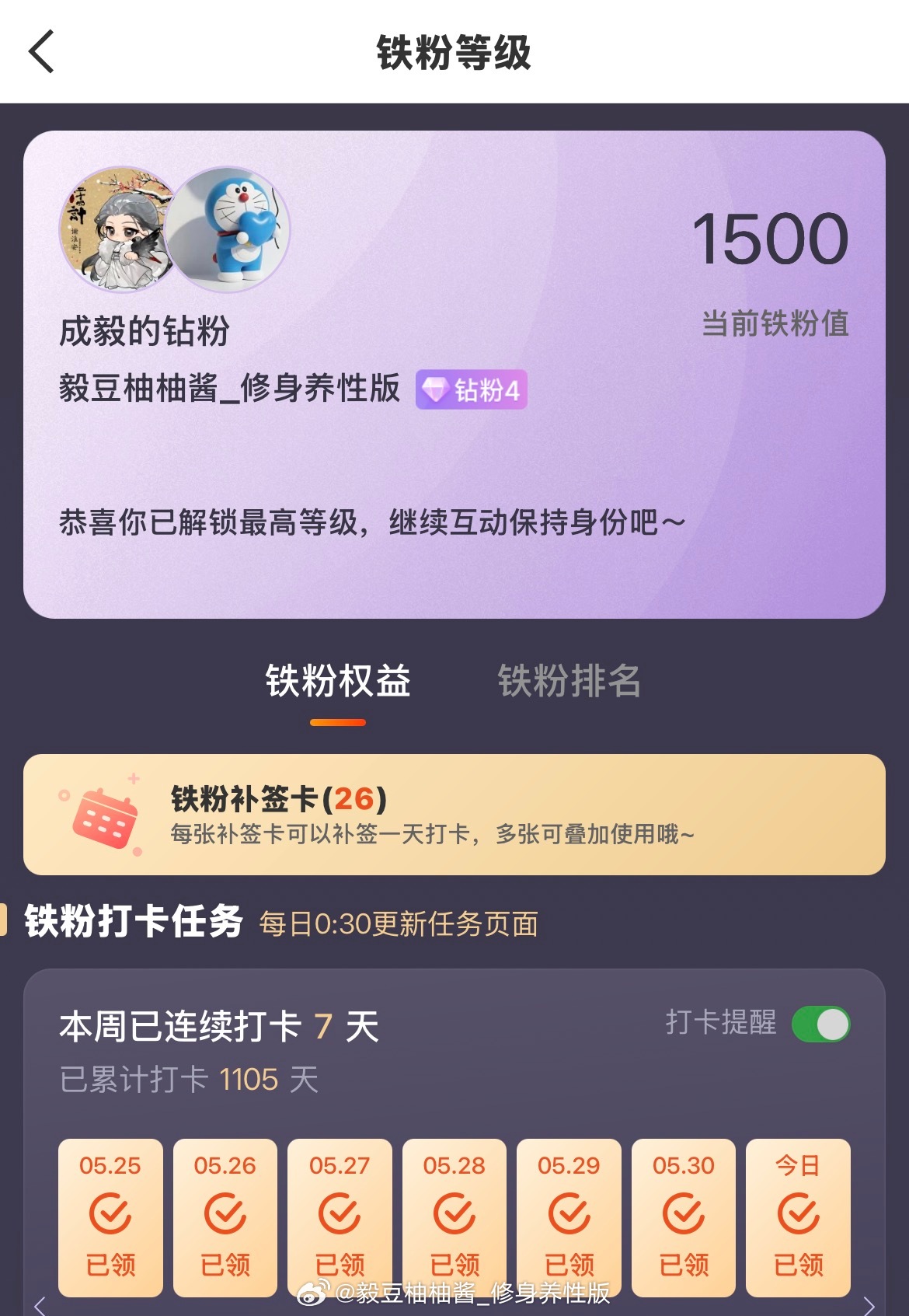 隐身养性中也1500铁粉值了~对于谈恋爱从没超过半年的我来说有多难，你们知豆吗？