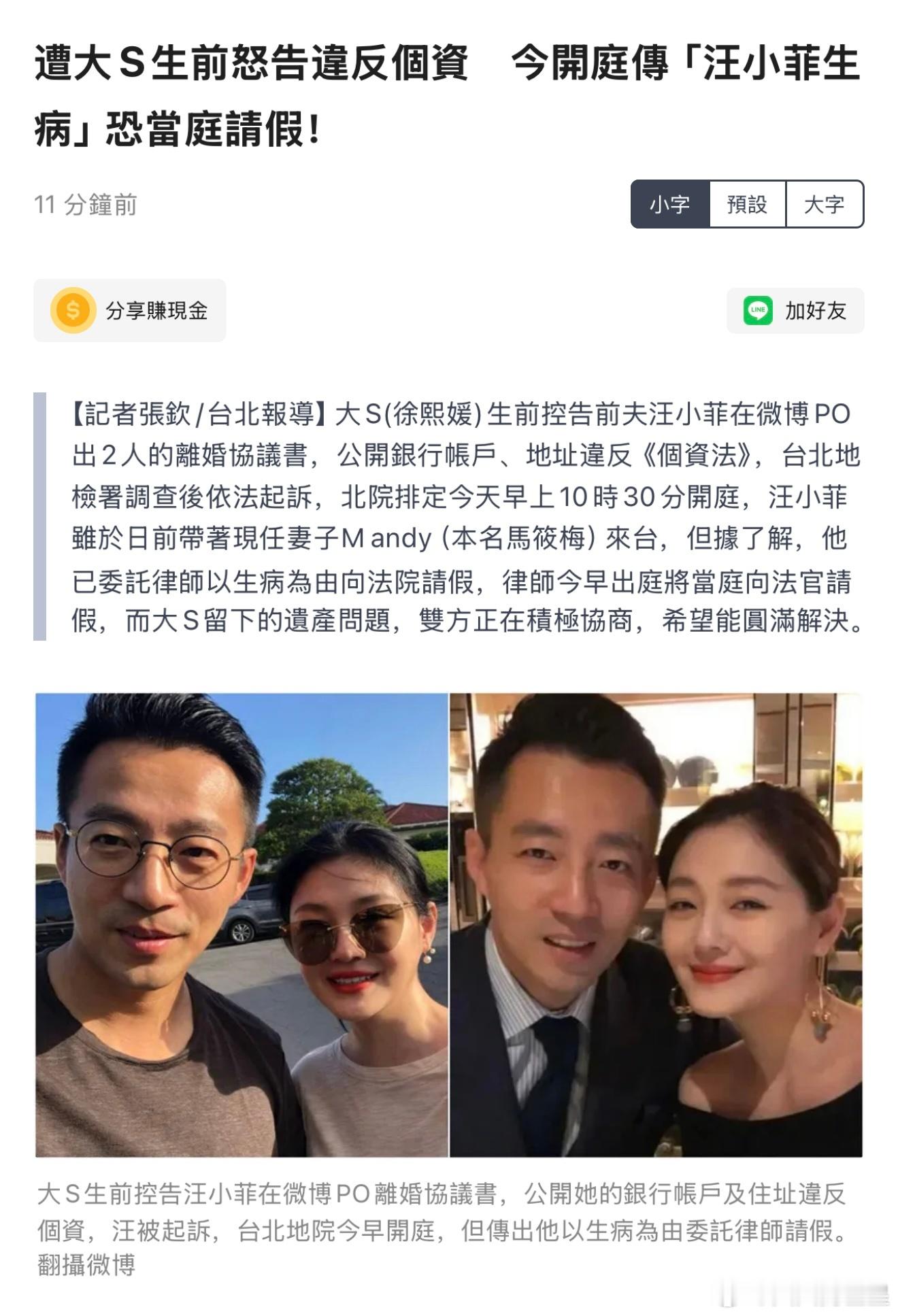 曝汪小菲以生病为由向法官请假汪小菲在台湾 但今天不会出庭 ​​​