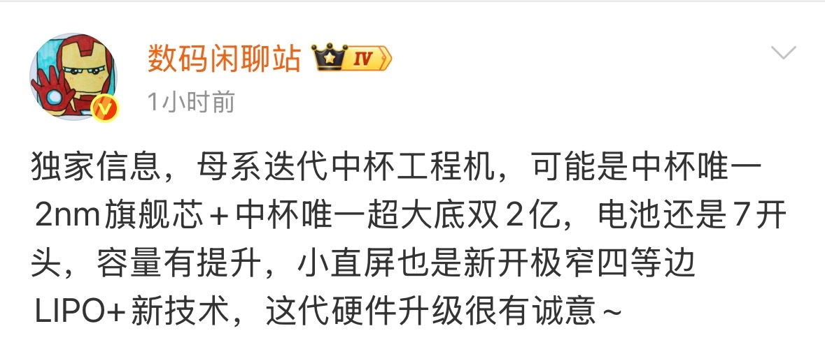 2nm芯、双2亿大底、7开头电池（盲猜7500mAh)、极窄LIPO直屏、新技术