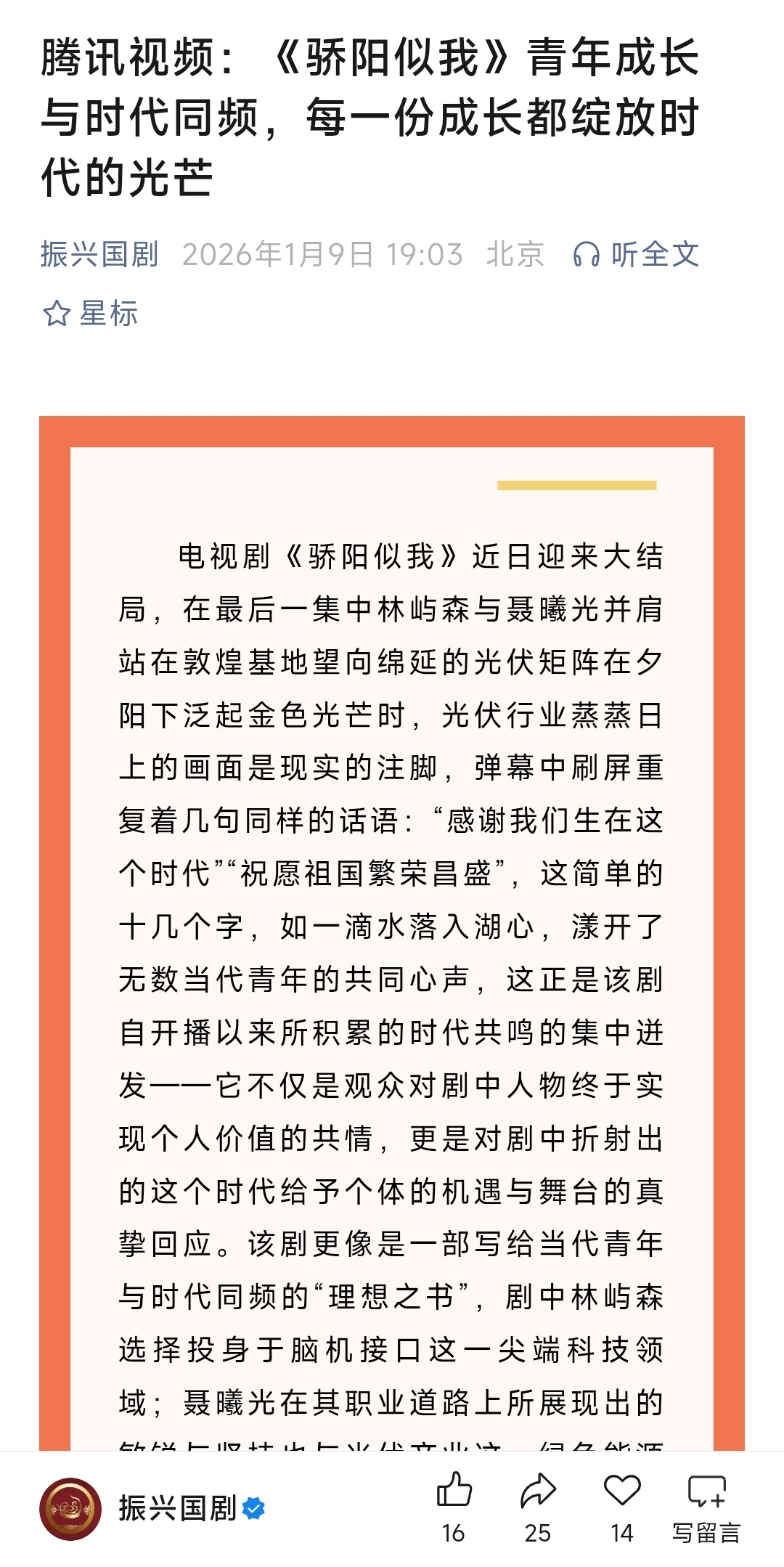 如果你知道「国家广播电视总局」振兴国剧2026唯二发文表彰的两部现偶都是宋威龙的