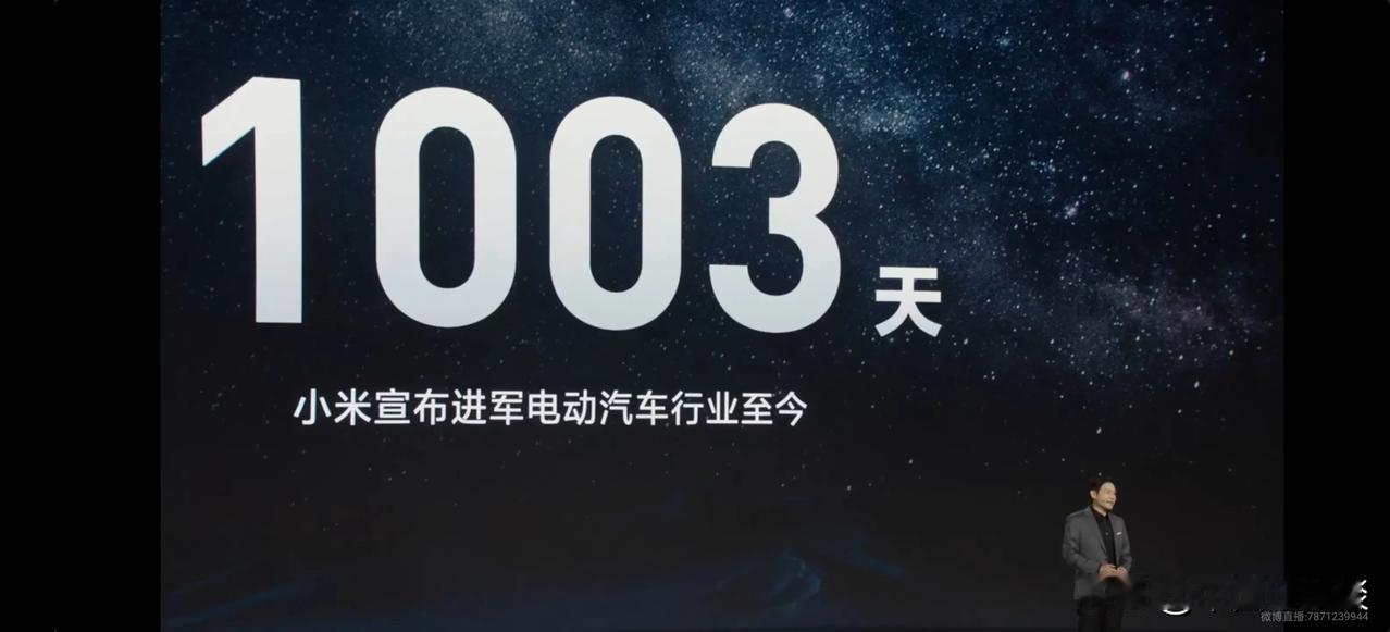 雷军：12月28号今天是小米宣布进军电动汽车行业的1003天，小米汽车技术发布，