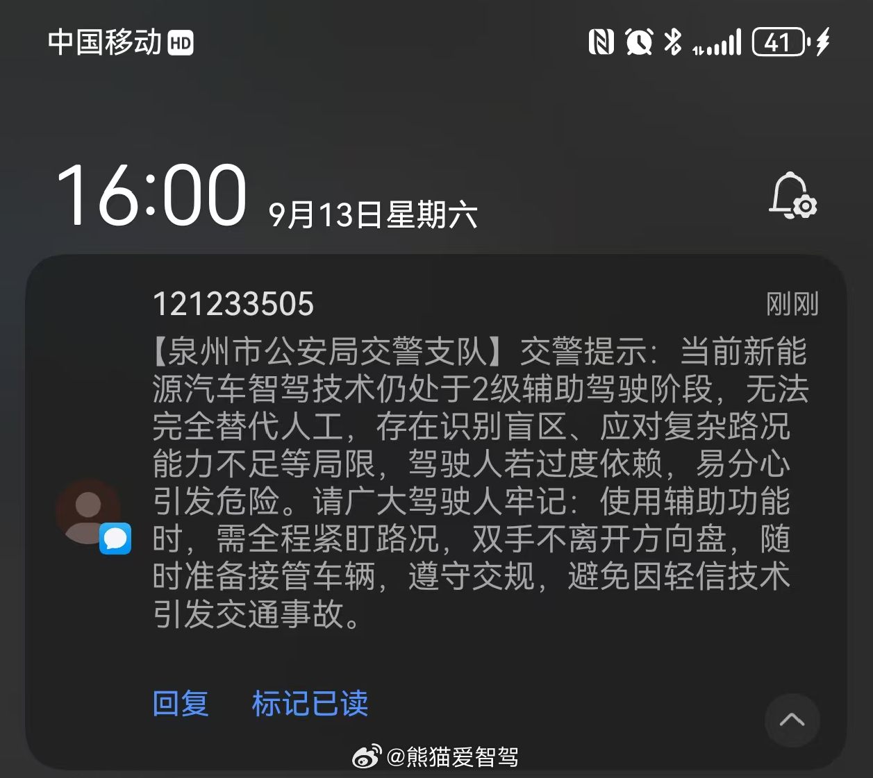今天泉州的有驾驶证的手机号码应该都收到这条短信了吧，刚刚还看到在说他也收到了[笑