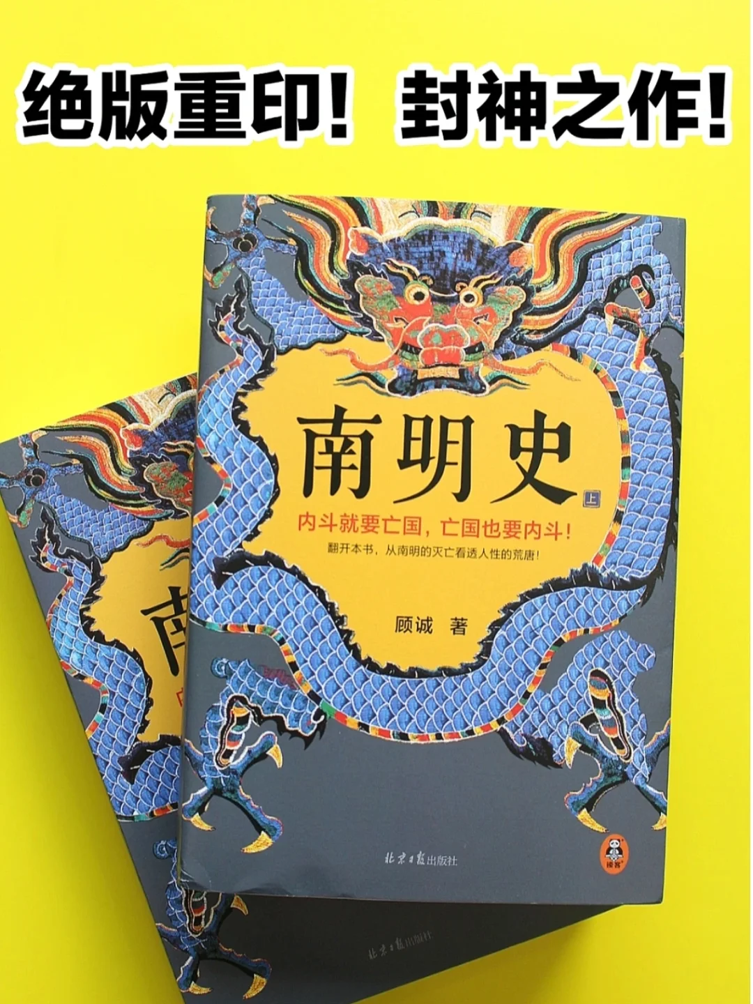 豆瓣9.3，一本讲透内斗亡国的史学经典！
