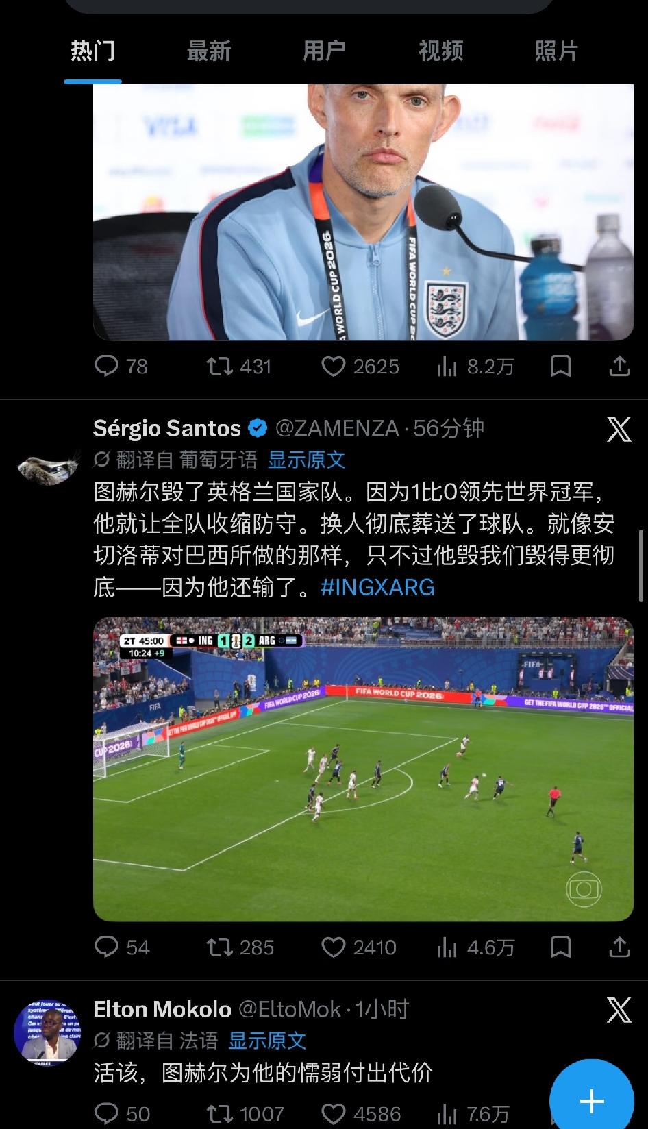 国外球迷都在骂图赫尔，看来主教练位置不保险了。
“图赫尔太糟糕了”
“应该吊销他