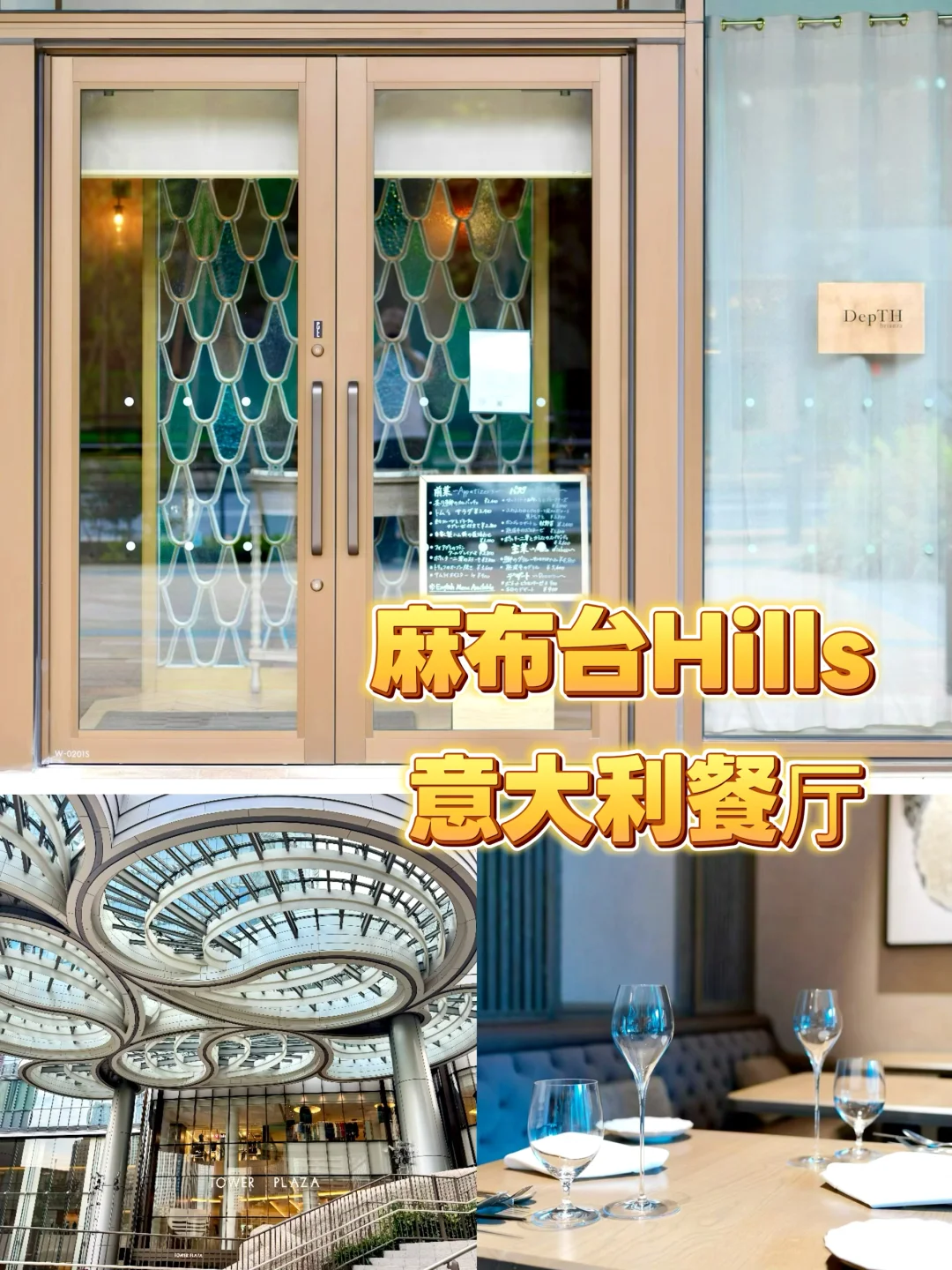 麻布台Hills的意大利餐厅🍴🍷