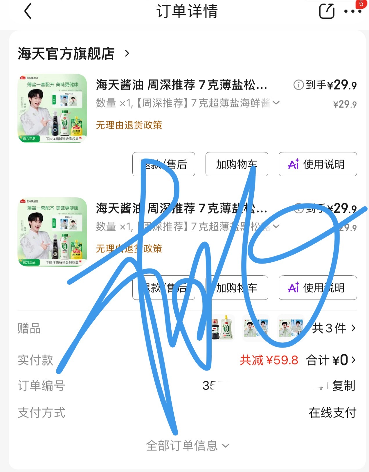 还好有jd捡漏到了周深海天薄盐系列代言人周深为生米对酱油下手了