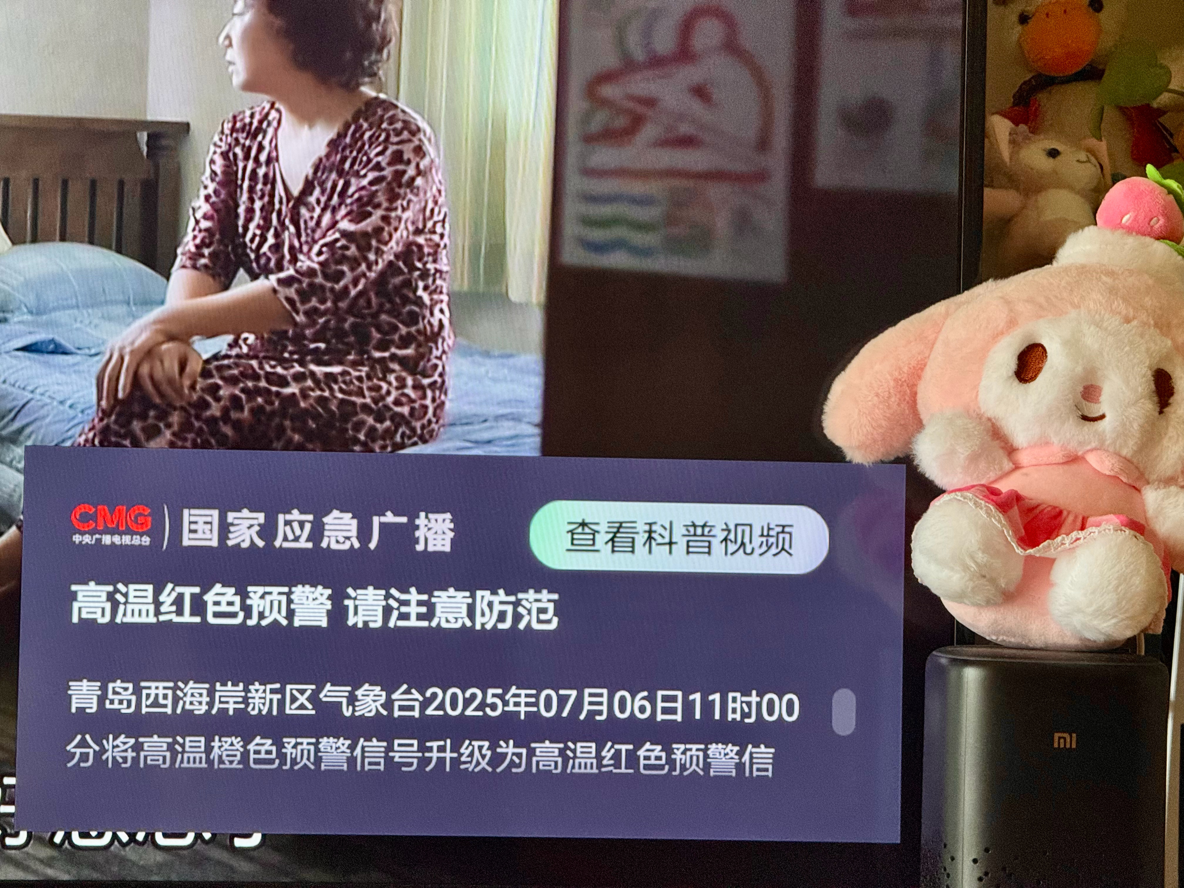 看着看着电视，弹出了高温红色预警，第一次见[允悲] ​​​