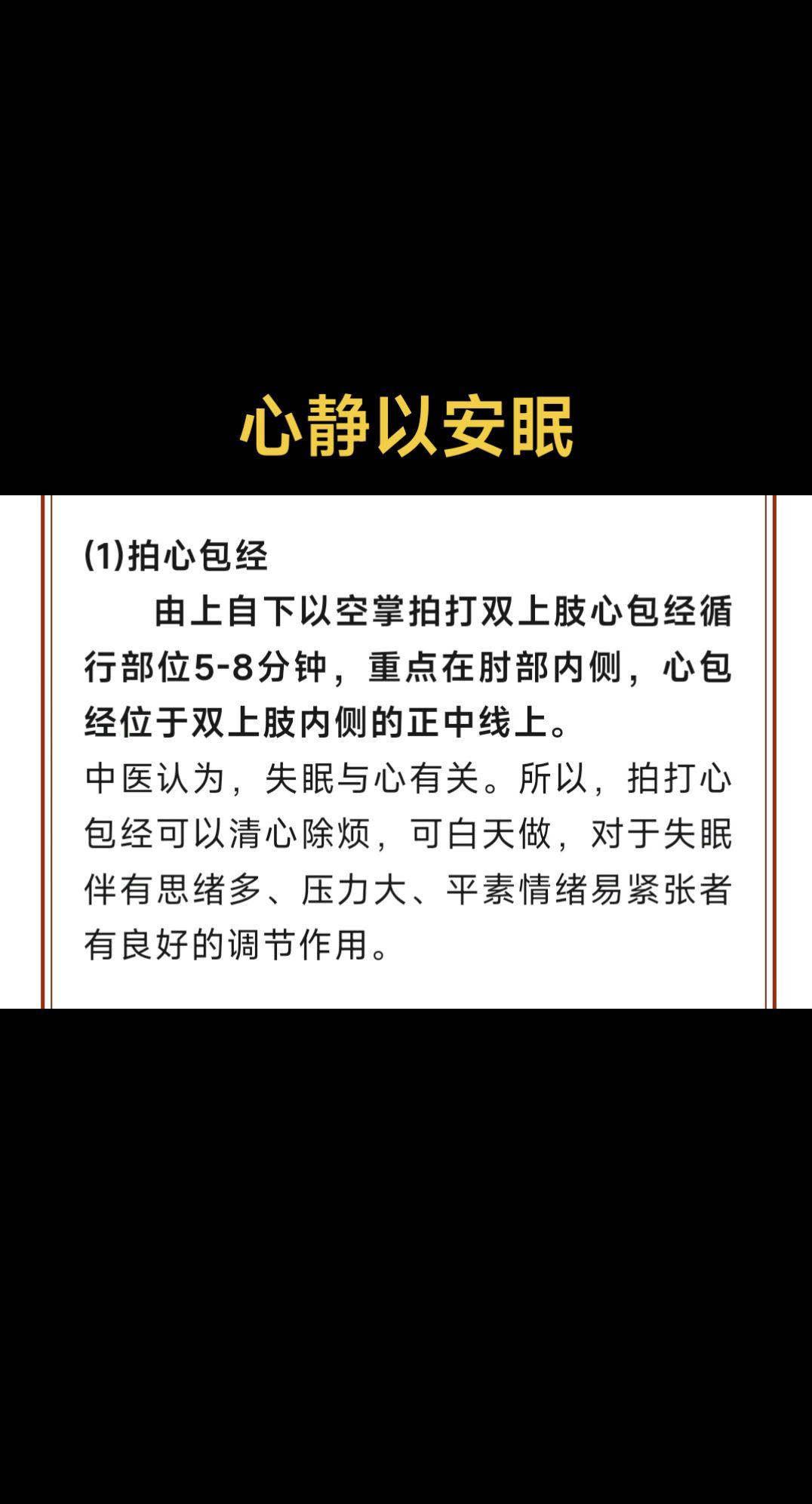 心静以安眠，您睡的还好吗？