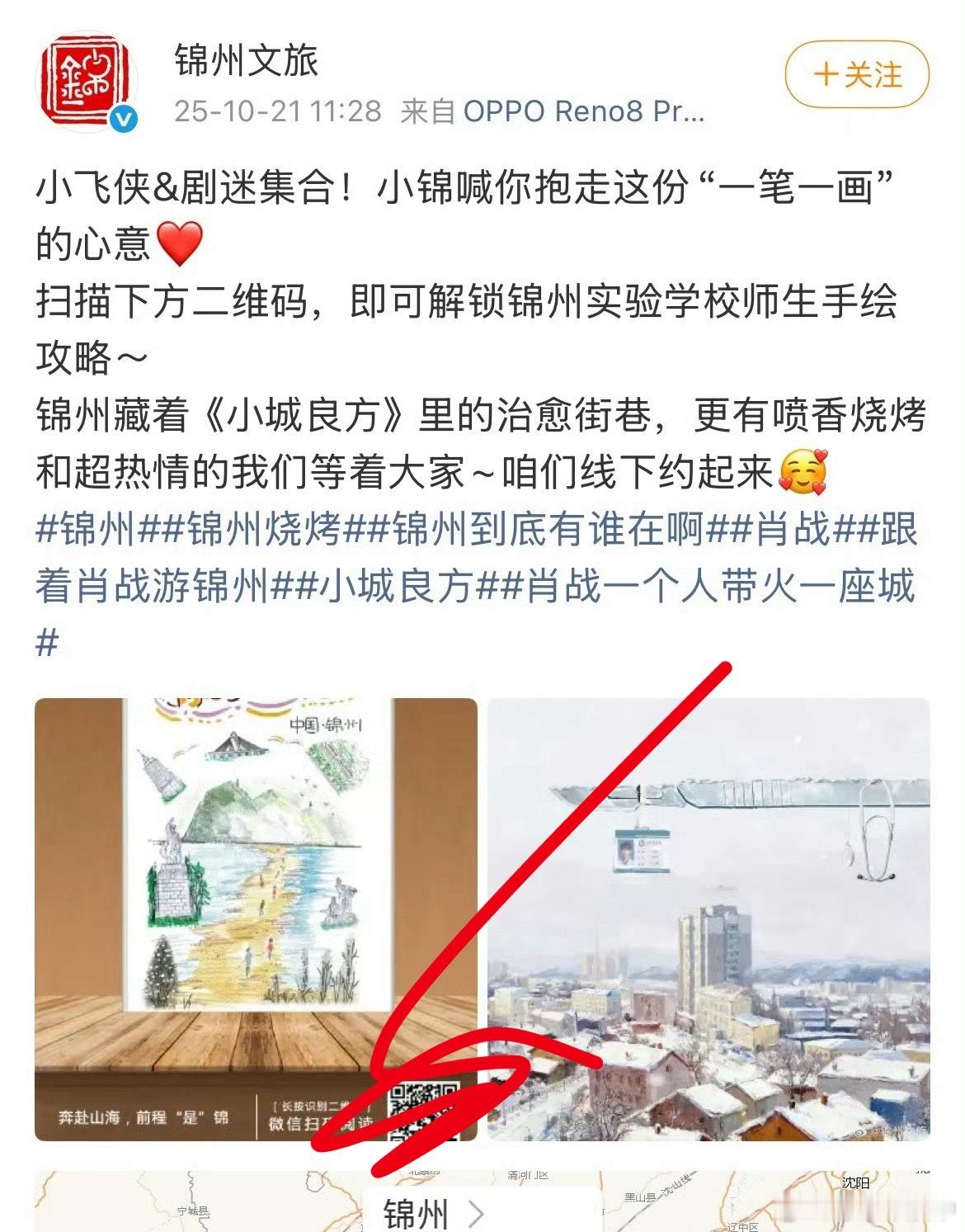 锦州文旅又放大招！贴心为小飞侠与剧粉准备了手绘版旅游攻略，可爱画风搭配实用信息，
