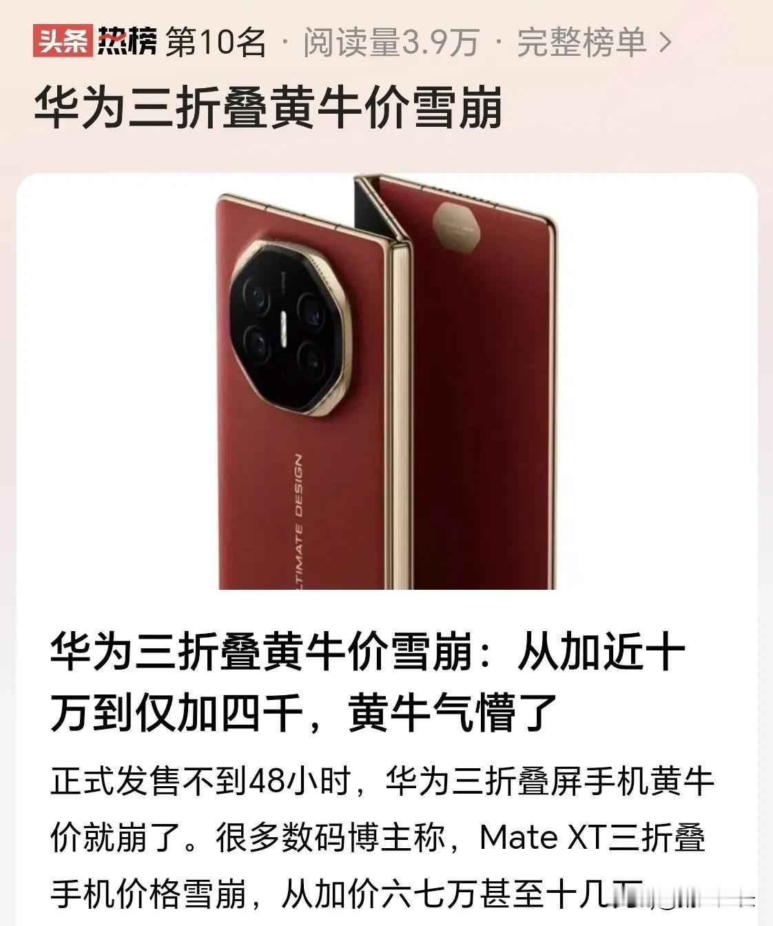 三折叠价格回归正常是应该的，至于那些被气死的黄牛……气死多少算多少吧，咱也知道经