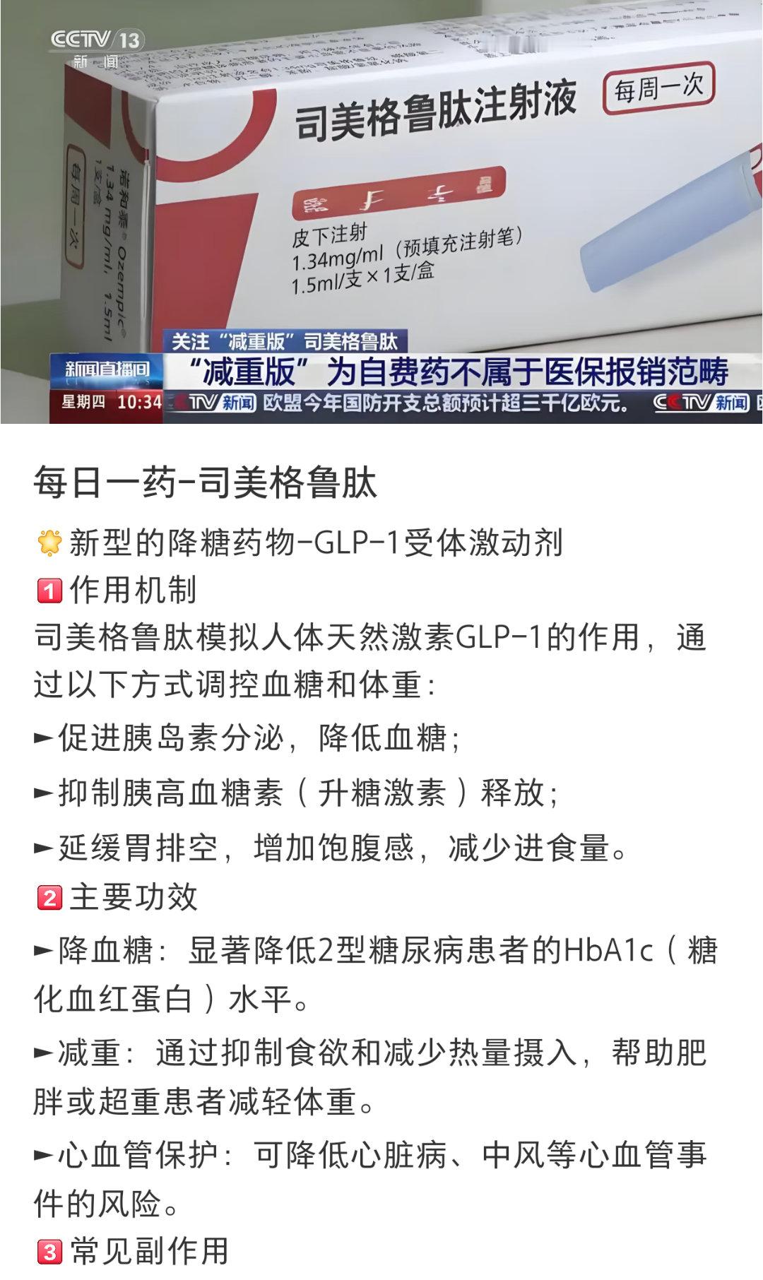 司美格鲁肽大家不要为了减肥就瞎吃药，是药三分毒，任何药物都是有副作用的 ​​​