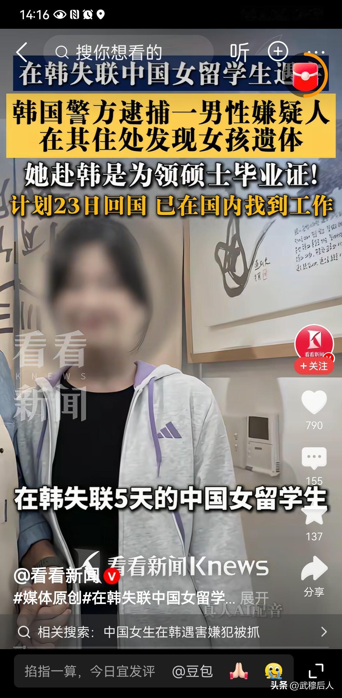 杀害在韩女生嫌疑人被捕时低头沉默
当地时间 8 月 25 日，25 岁中国女留学