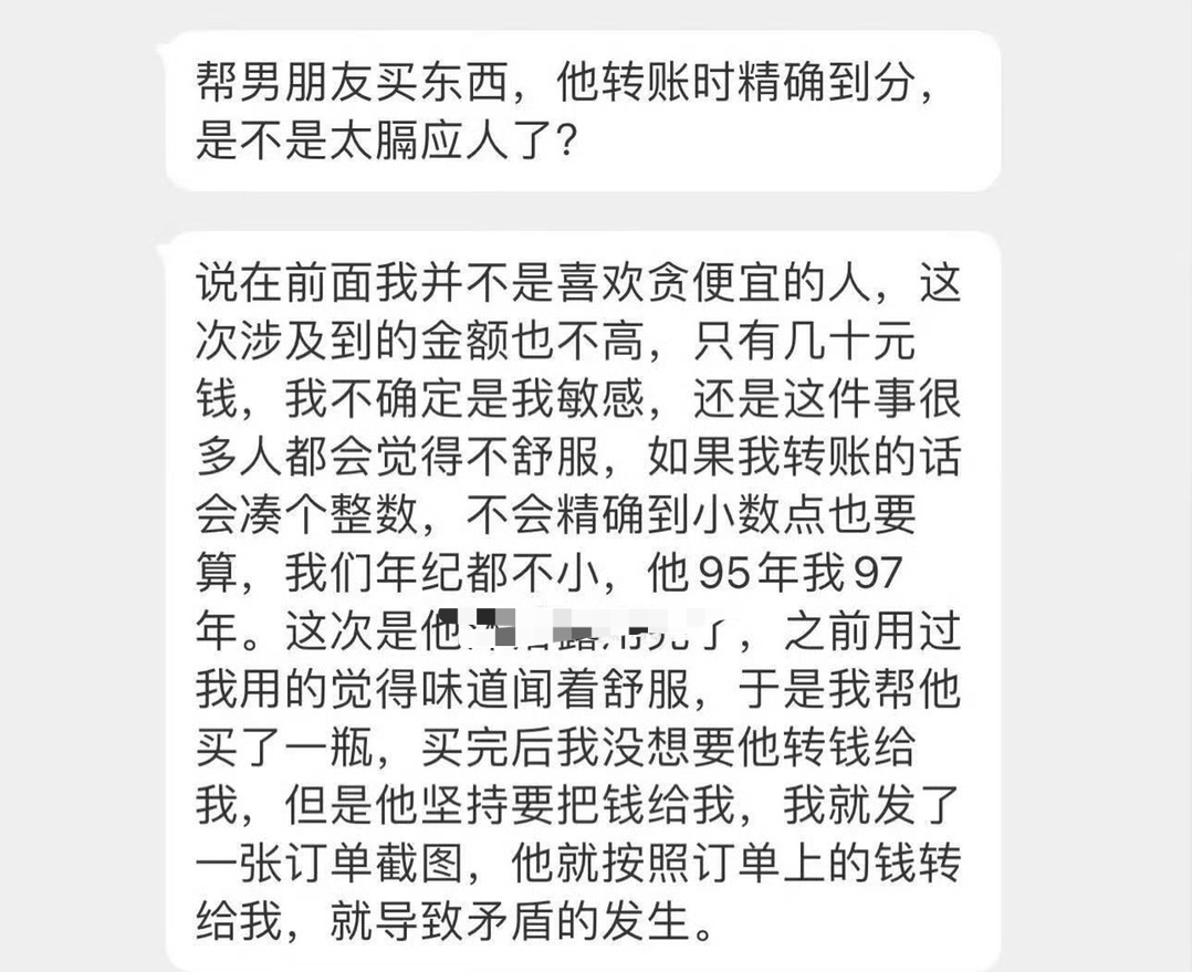男朋友给我的转账精确到分，是不是太膈应人 ​[黑线] ​​​