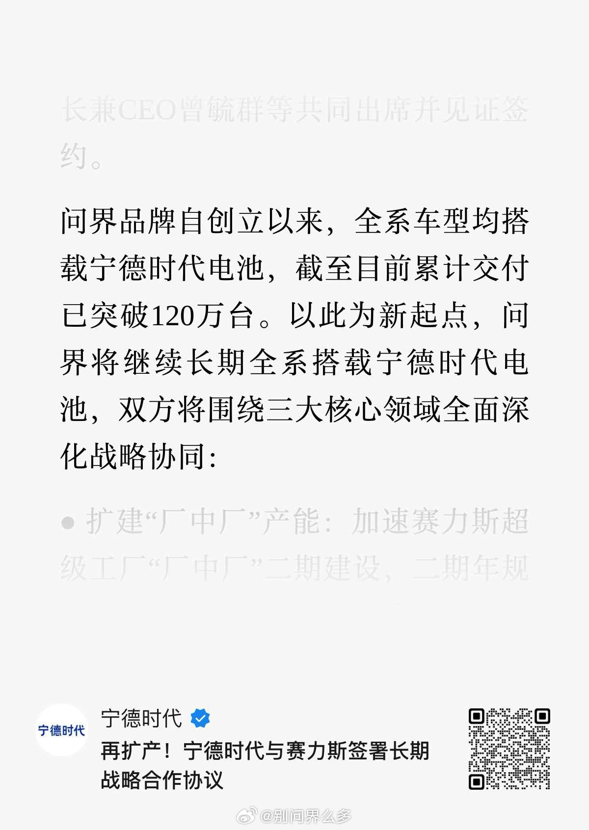 问界品牌自创立以来全系车型均搭载宁德时代电池截至目前累计交付已突破120万台问界