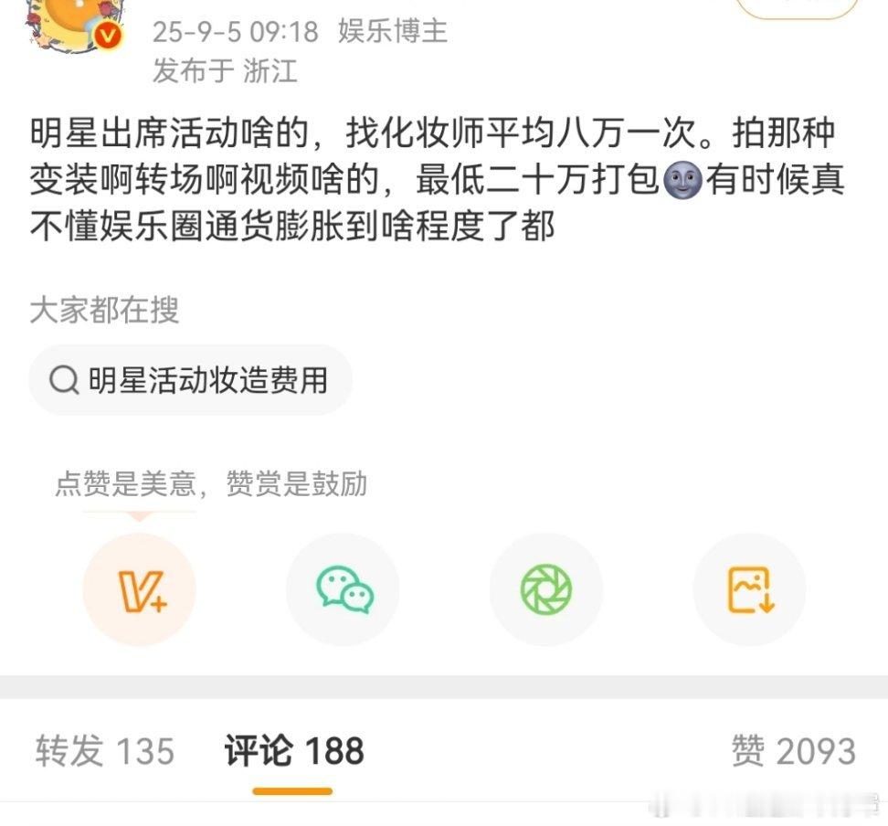 所以钟楚曦自己化妆一年省一套房是合理的有些妆造死贵还丑 不怪粉丝大麻辣[无聊] 