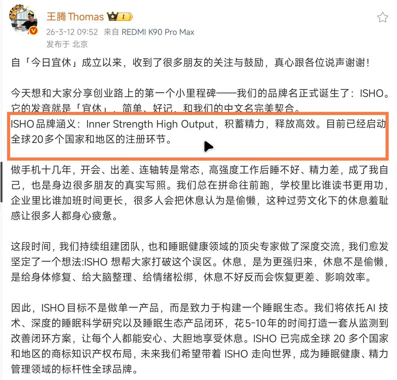 重磅！王腾创业公司品牌名首次曝光！
今天上午，王腾首次通过社交媒体透露【今日宜休