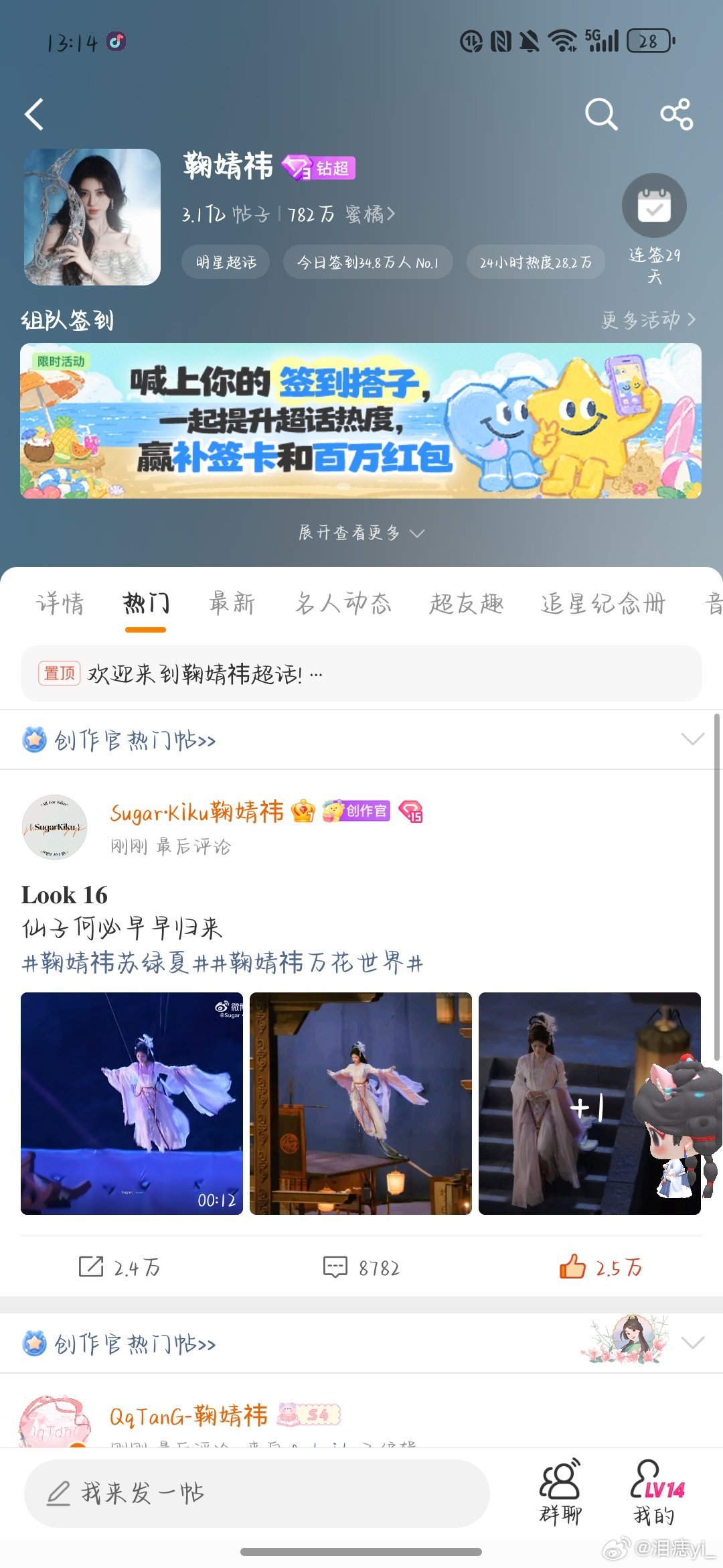 鞠婧祎 3.1亿📸好棒 