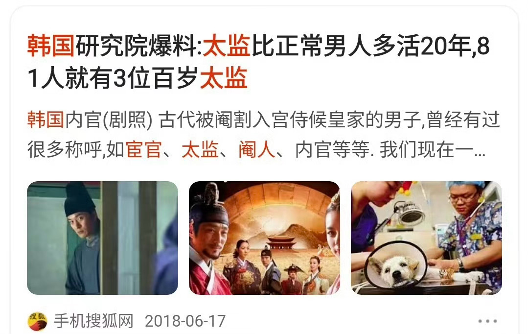 这个我支持棒子申遗！[淚奔][淚奔][淚奔]韩网民称古代太监被韩国人垄断 ​​​