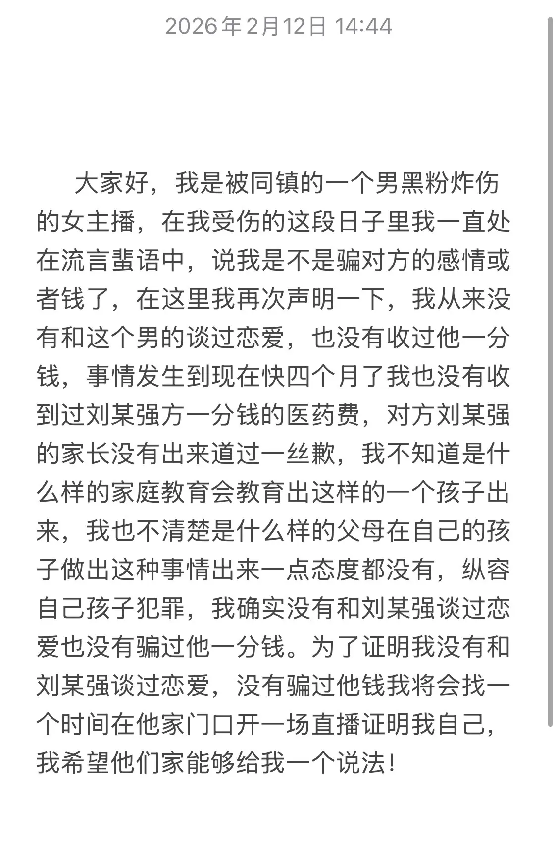 大家好，我是被同镇的一个男黑粉炸伤的女主播，在我受伤的这段日子里我一直...
