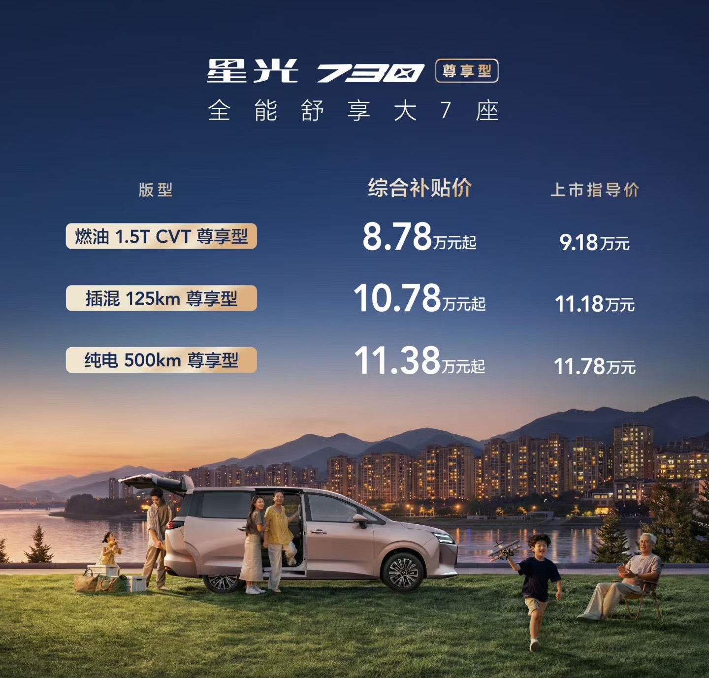 累计销量突破4万台，连续5个月稳居15万内MPV销冠——星光730今天，星光73