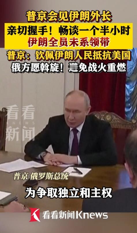 一场原本寻常的外交，却是五角大楼最不愿意看到的！

普京与伊朗外长阿拉格齐在克里