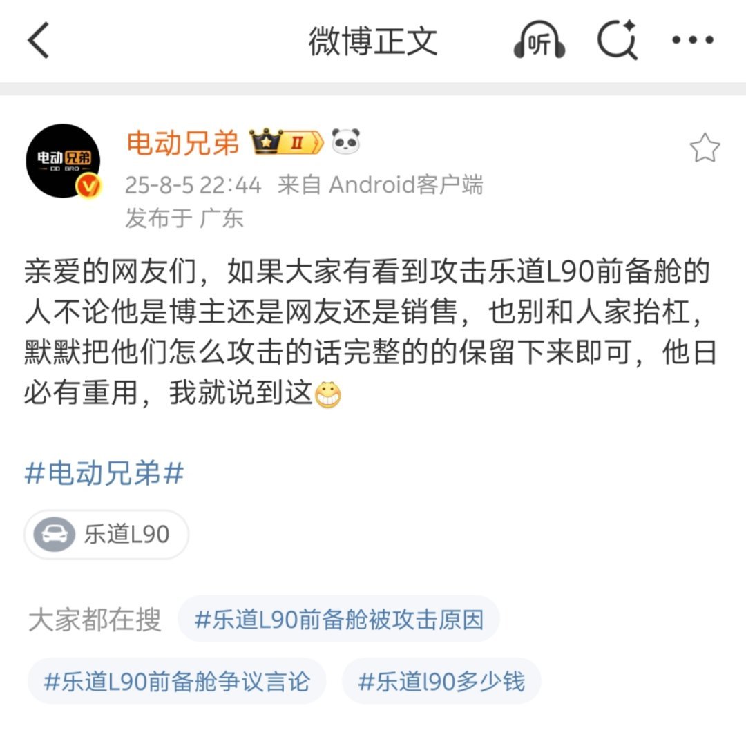 来，各位，我的私信开放征集L90前备箱或其他部分的恶意攻击，大家就截图，保存完整