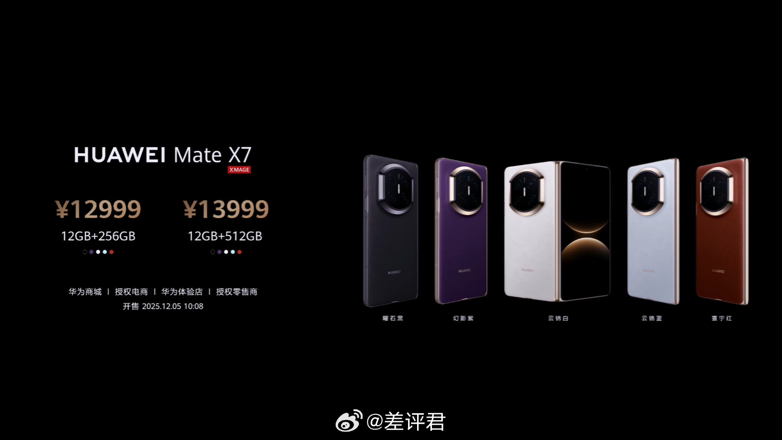  华为 Mate X7 价格也来了，起售价和 Mate X6 一样：标准版 12