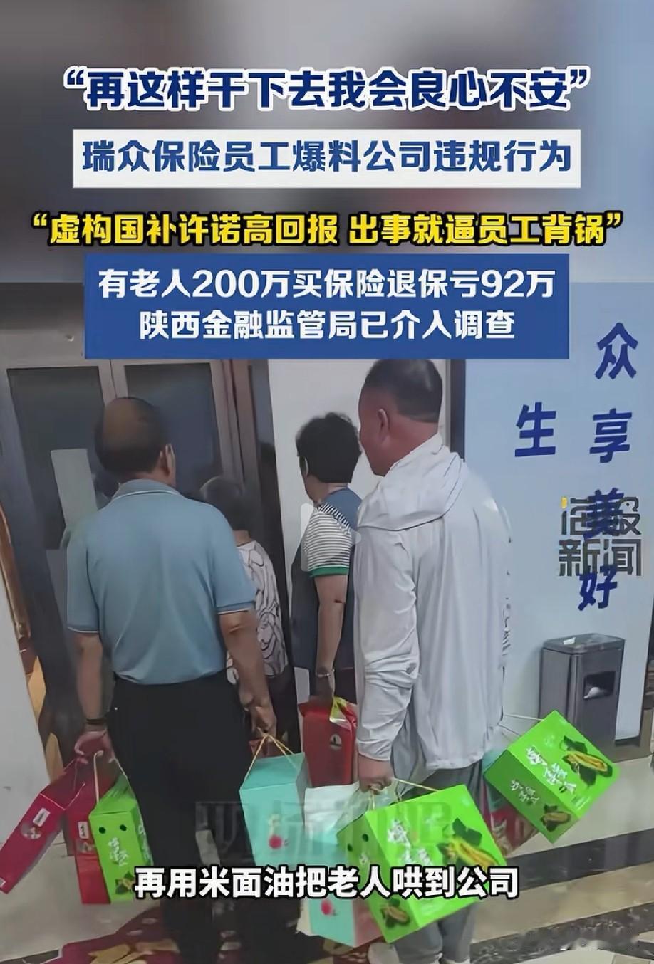 良心发现？陕西西安，某保险公司业务员发现，公司经常用赠送米面油的方式诱导老人，还