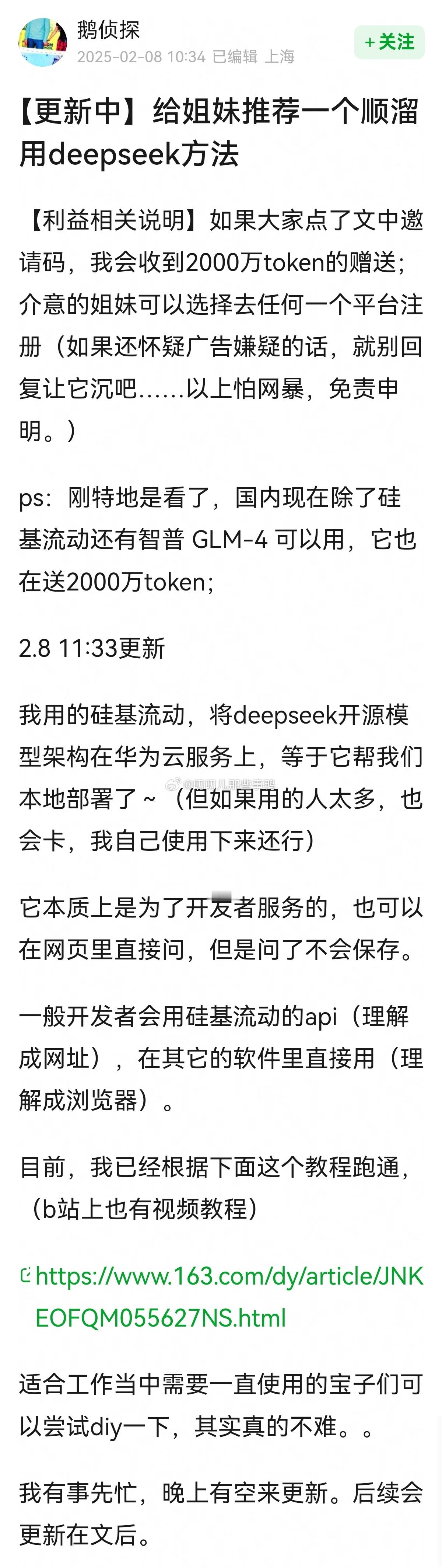 搬→给姐妹推荐一个顺溜用deepseek方法[春游家族][春游家族] 