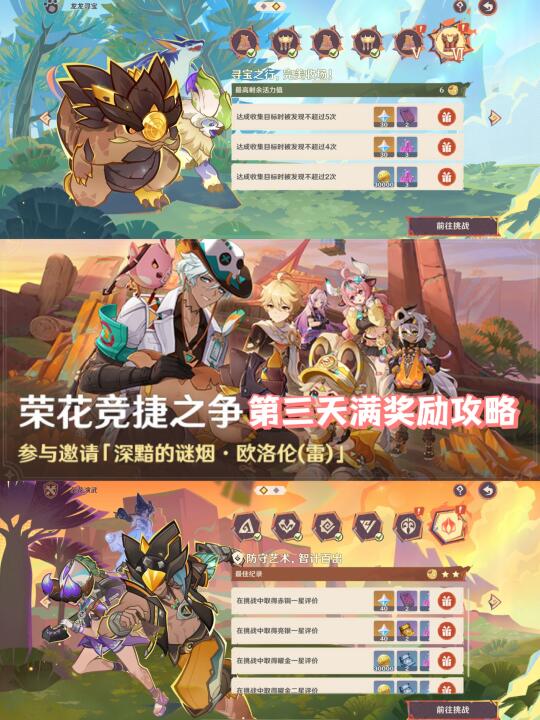 原神|荣花竞捷之争 第三天满奖励攻略