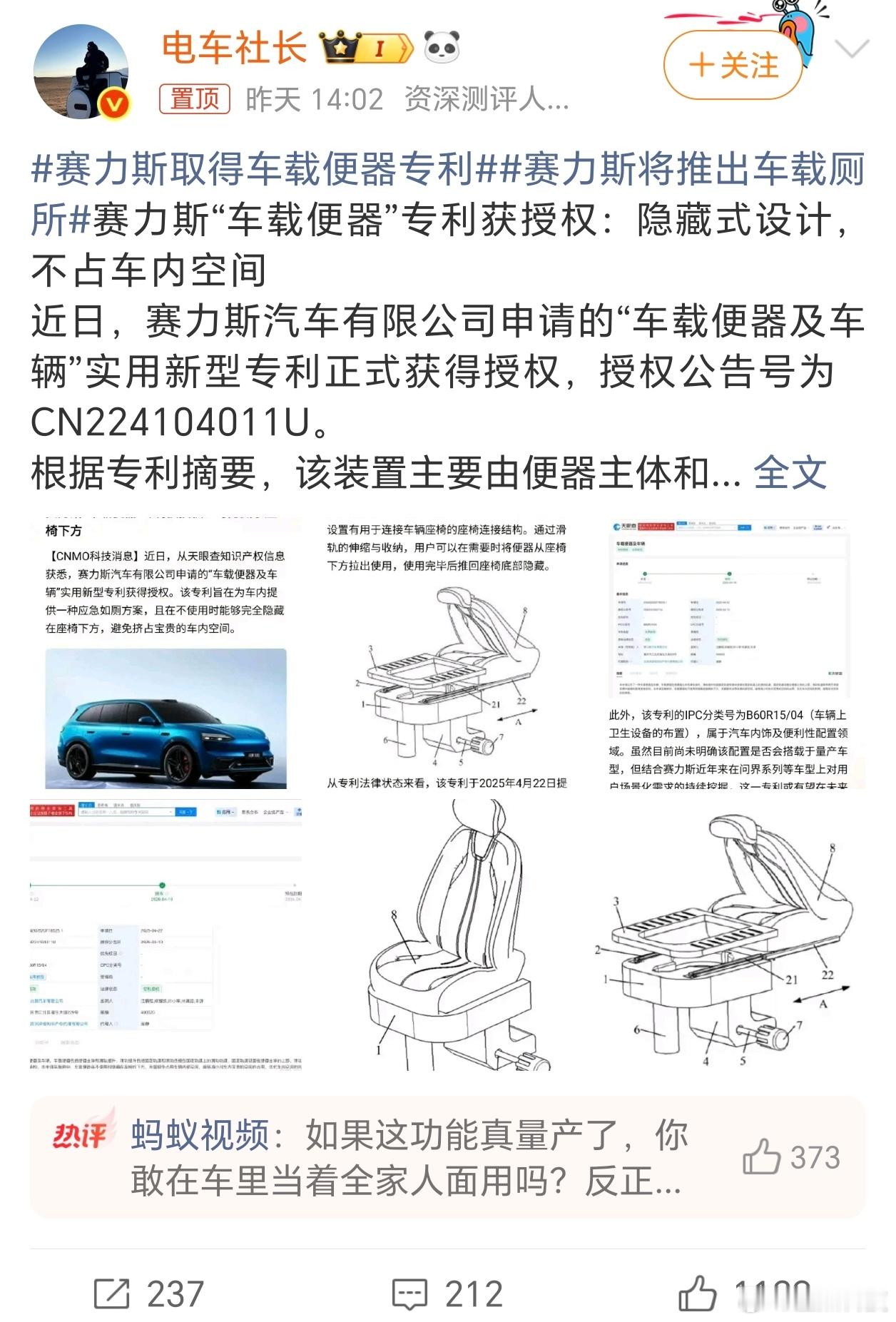 赛力斯将推出车载厕所一开始看是申请了专利再一看话题，说是即将推出车载厕所真的假的