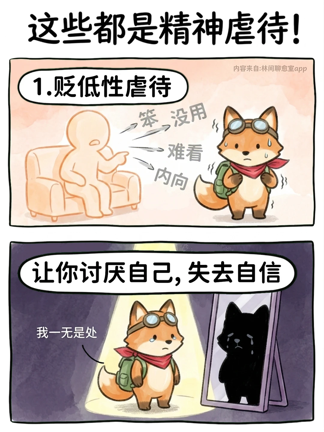 🦊长期被精神虐待的人，一眼就能看出来